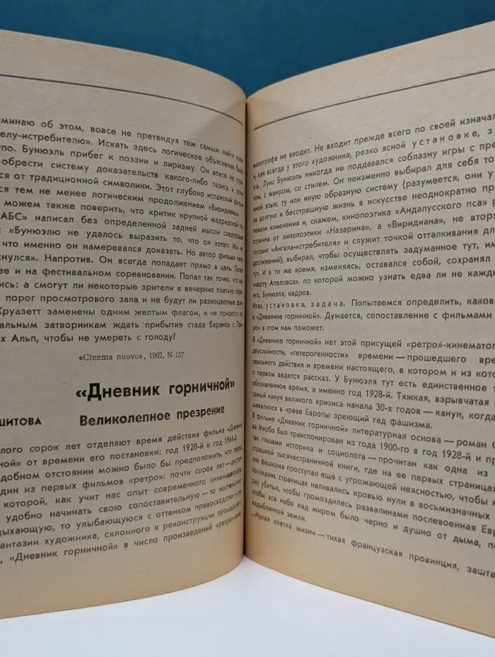 Мастера зарубежного киноискусства. Луис Бунюэль