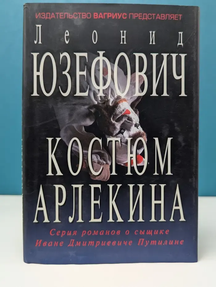Костюм Арлекина