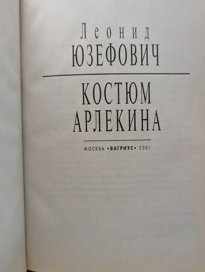 Костюм Арлекина
