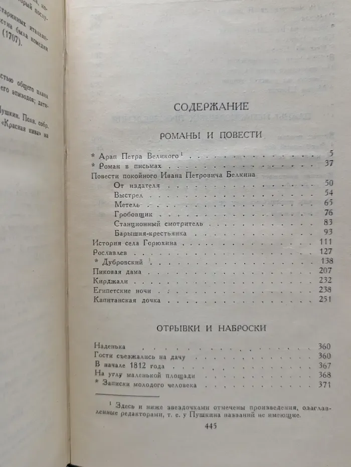 Библиотека "Огонек". Отечественная классика. А. Пушкин. Собрание сочинений в 10 томах. Том 5