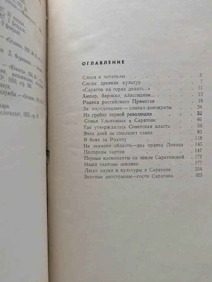 Памятники и памятные места Саратовской области