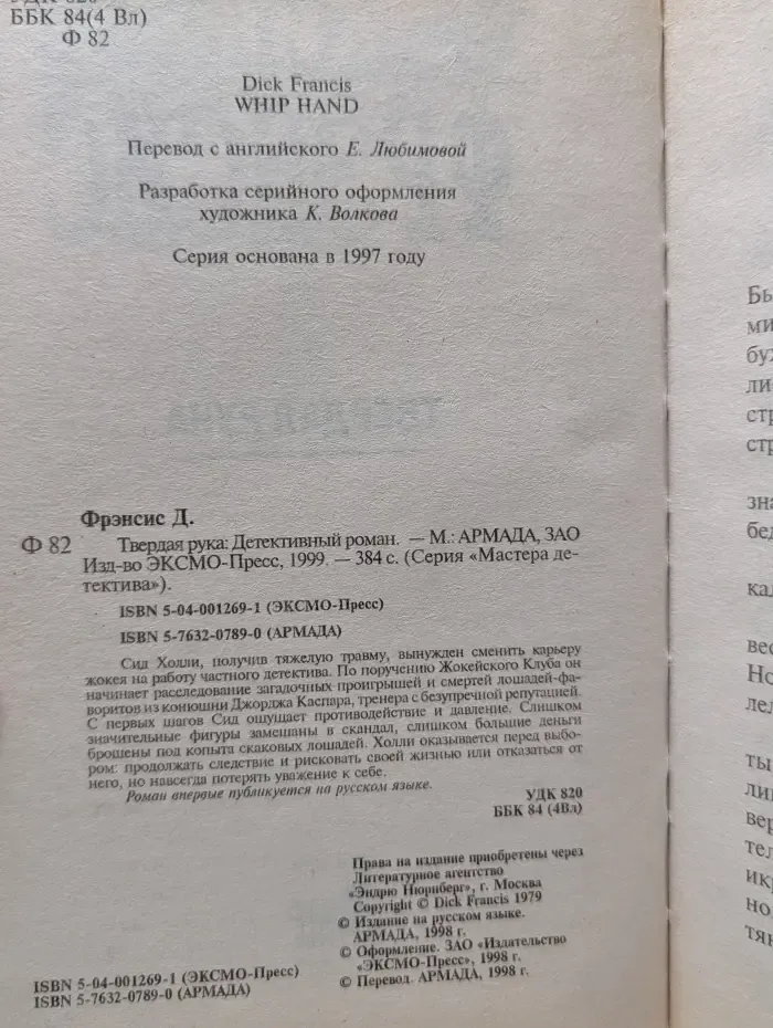 Мастера детектива. Твердая рука