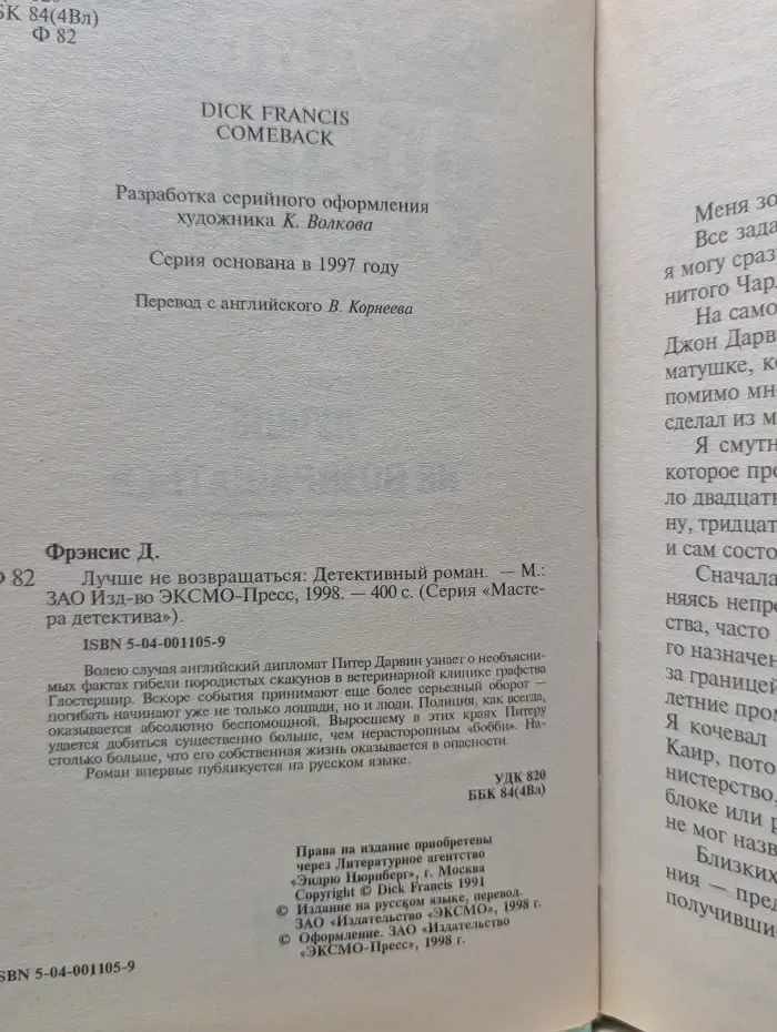Мастера детектива. Лучше не возвращаться