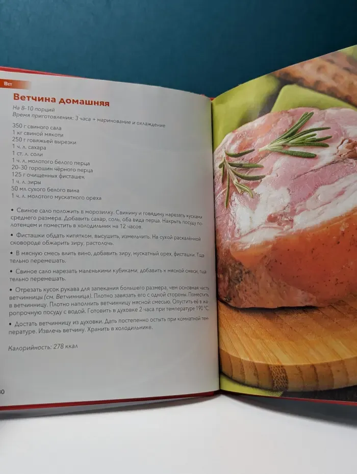 Кулинарная энциклопедия. Том 5