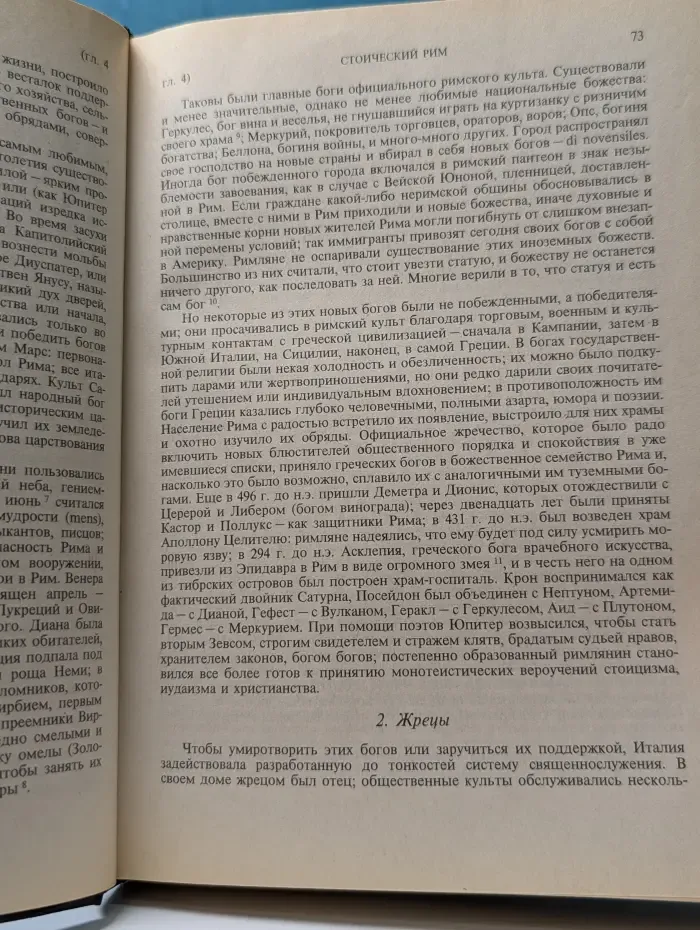 Цезарь и Христос