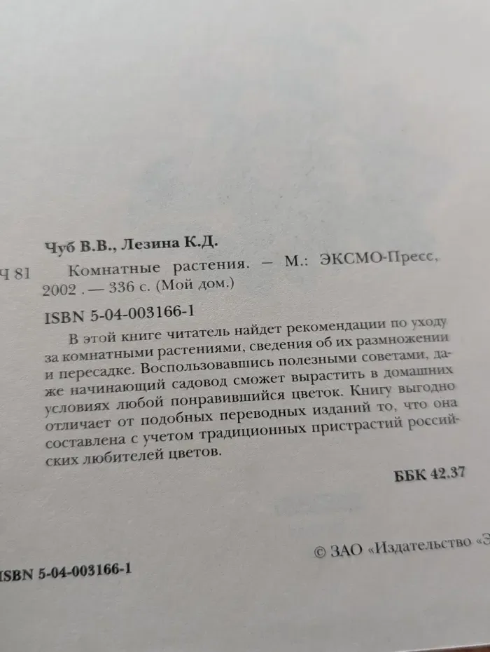 Мой дом. Комнатные растения