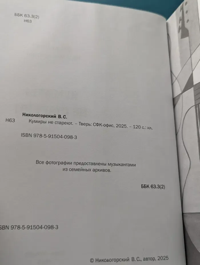 Кумиры не стареют
