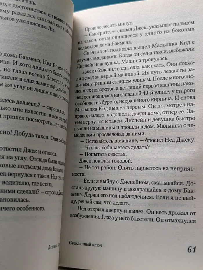 Стеклянный ключ