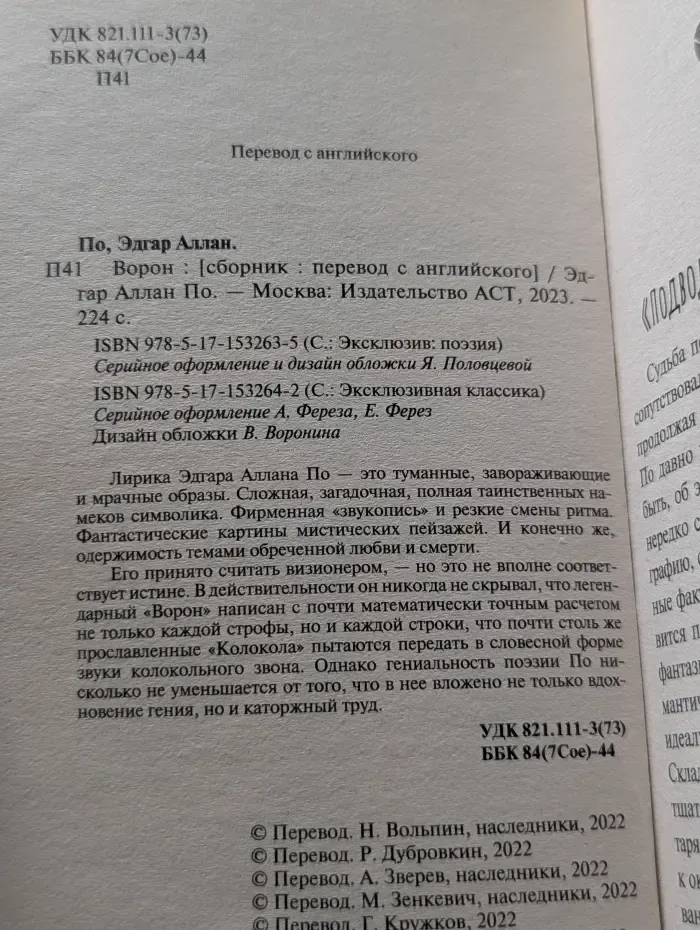 Эксклюзивная классика. Ворон