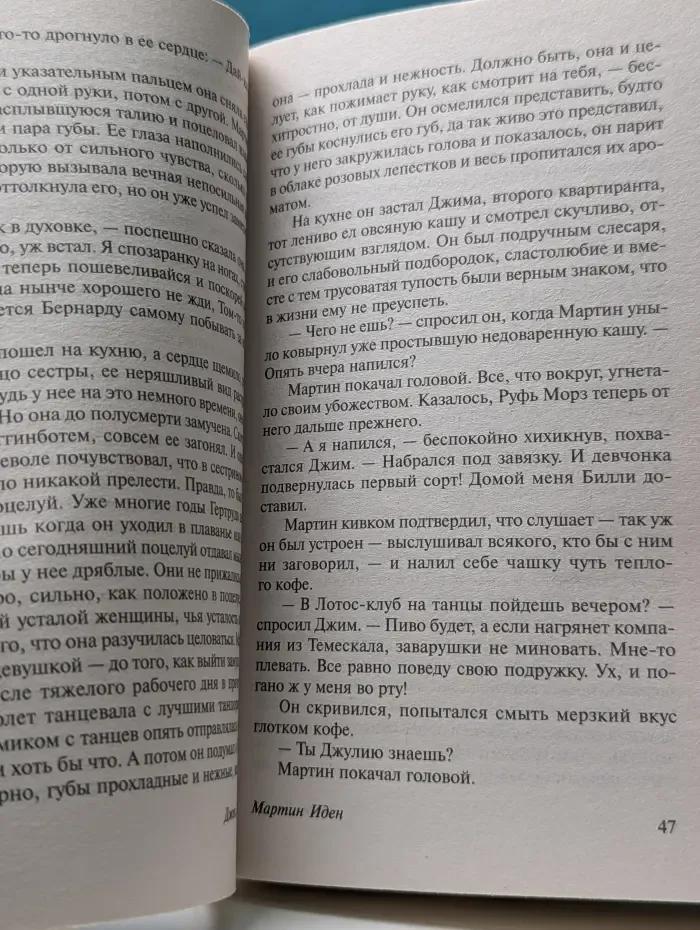 Эксклюзивная классика. Мартин Иден