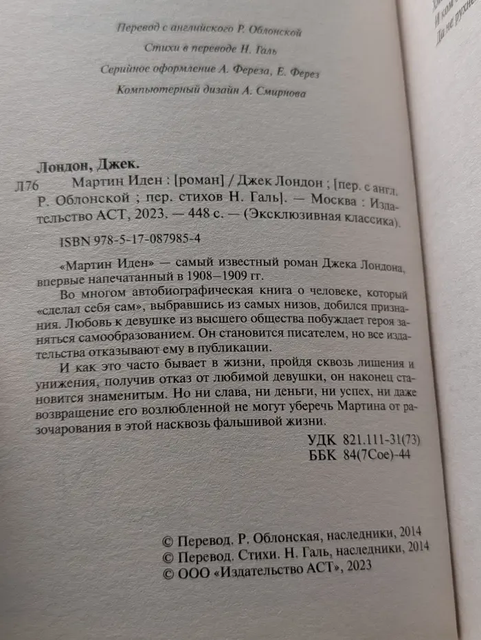 Эксклюзивная классика. Мартин Иден
