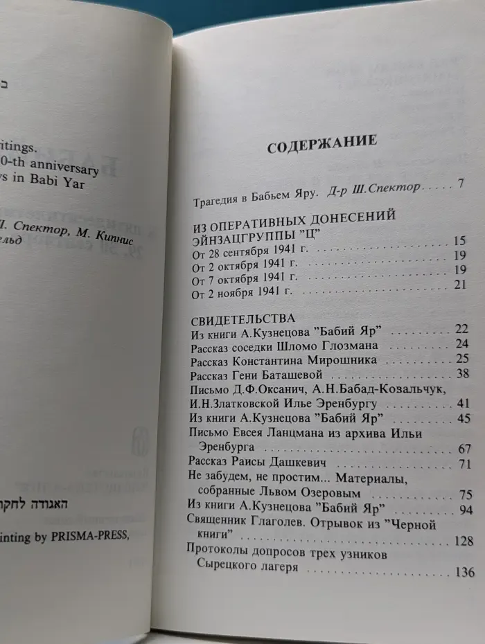 Бабий Яр. К пятидесятилетию трагедии 29, 30 сентября 1941 года