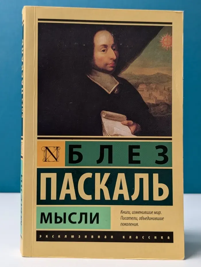 Эксклюзивная классика. Мысли