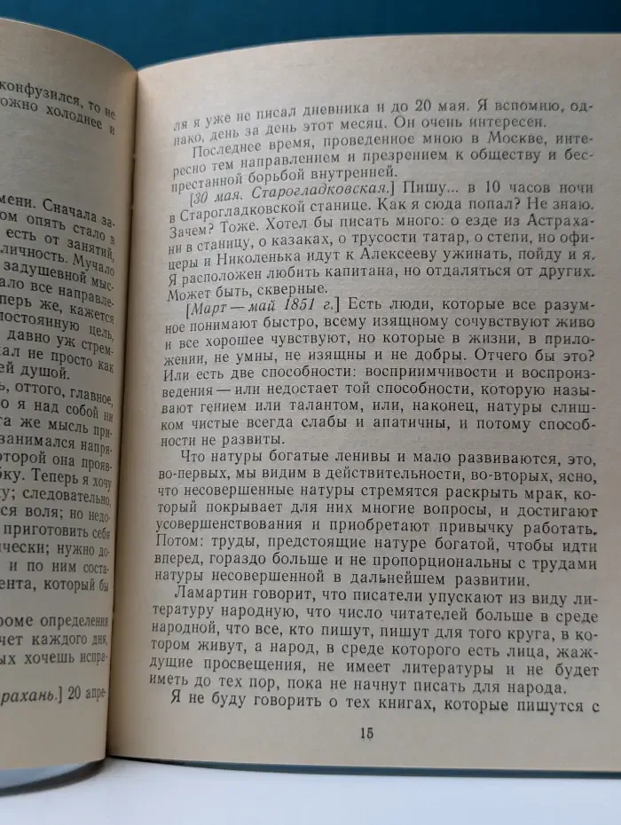 Первоисточники. Дневник молодости Л. Н. Толстого
