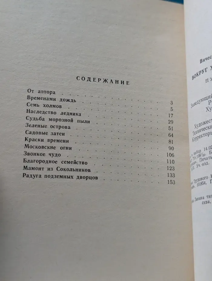 Вокруг холмов московских. Путеводитель
