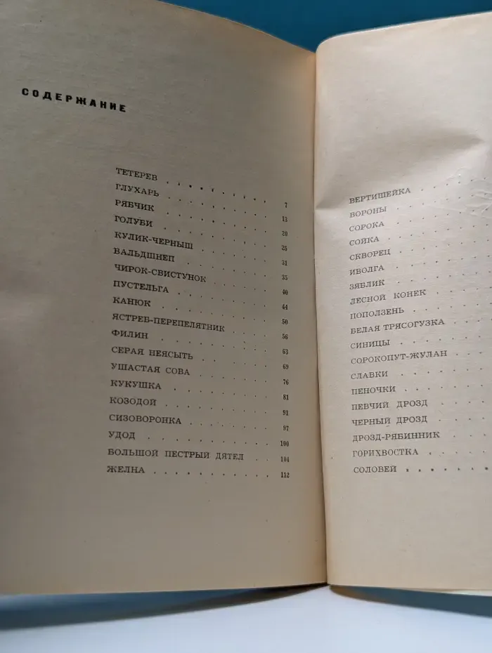 Рассказы о лесных птицах