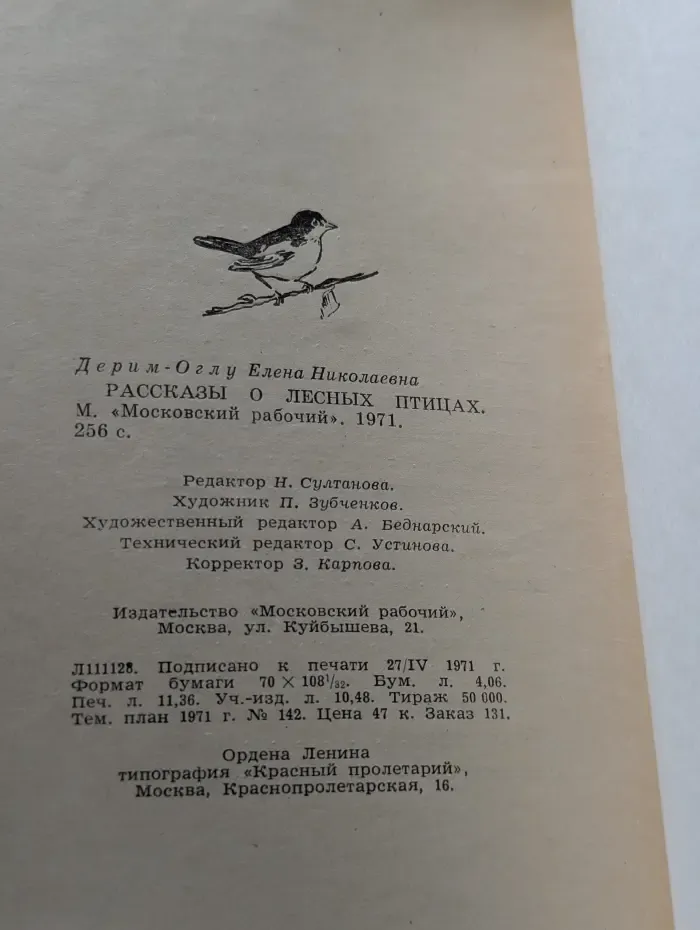 Рассказы о лесных птицах
