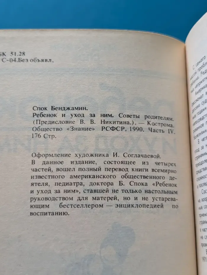 Ребенок и уход за ним. Советы родителям. Часть 4