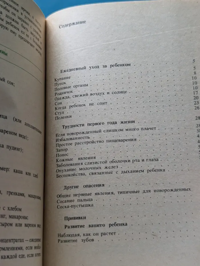 Ребенок и уход за ним. Часть 2