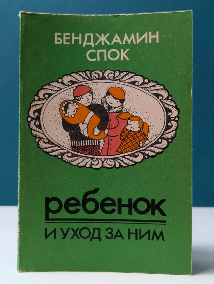 Ребенок и уход за ним. Часть 2