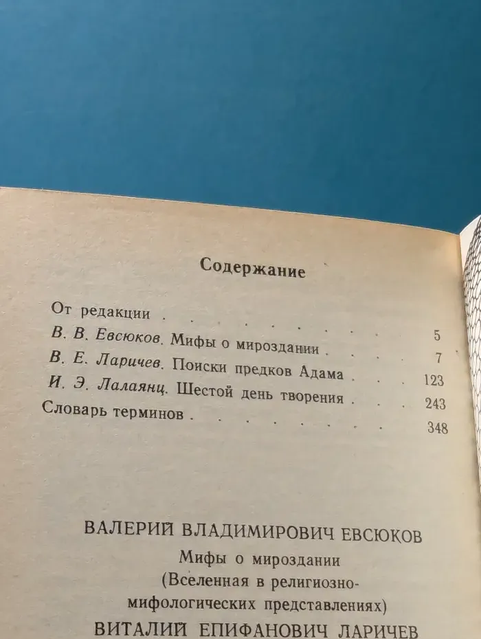 Мироздание и человек