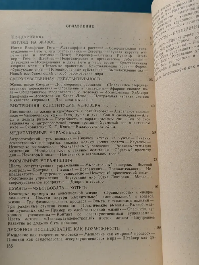 Антропософский путь познания