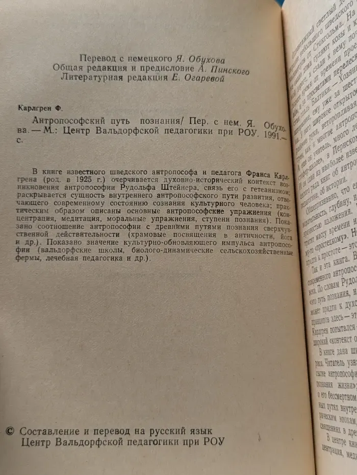 Антропософский путь познания