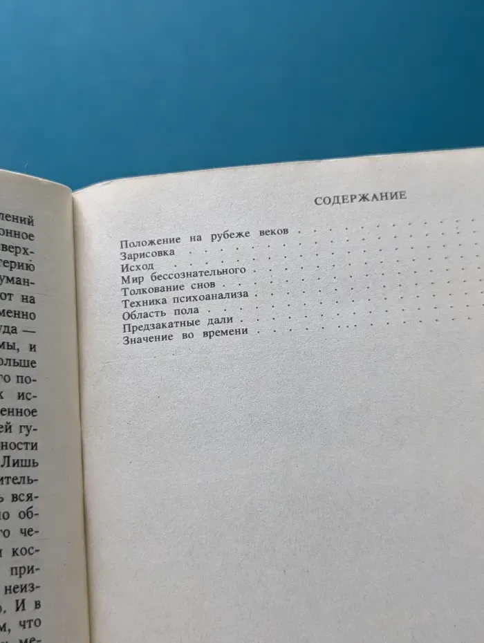 Зигмунд Фрейд