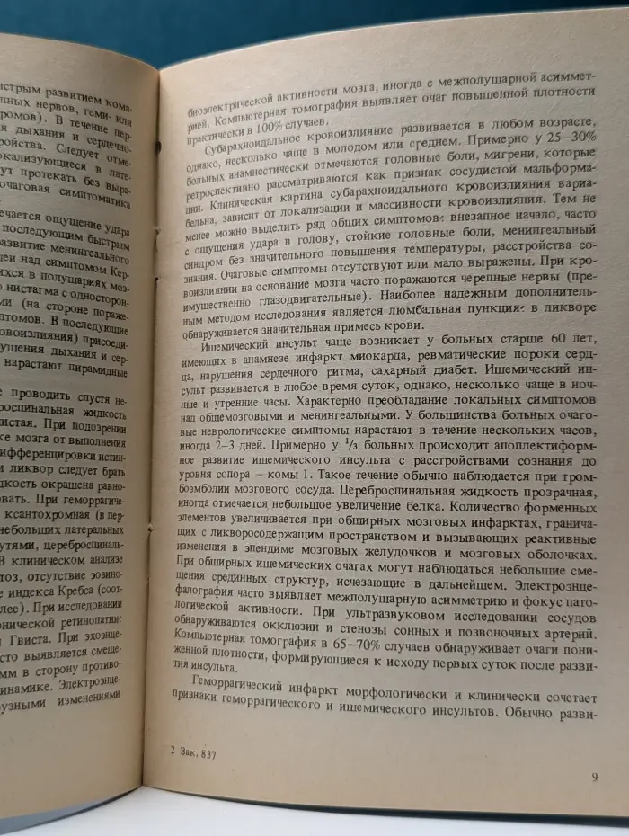 Этапная помощь больным с острыми нарушениями мозгового кровообращения