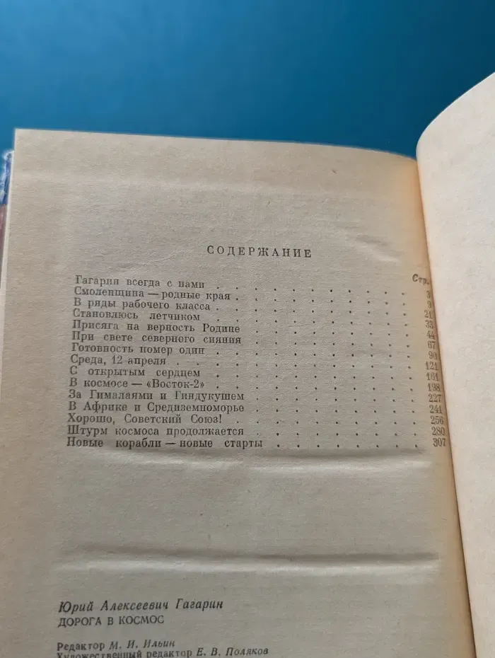 Дорога в космос. Записки Летчика-космонавта СССР