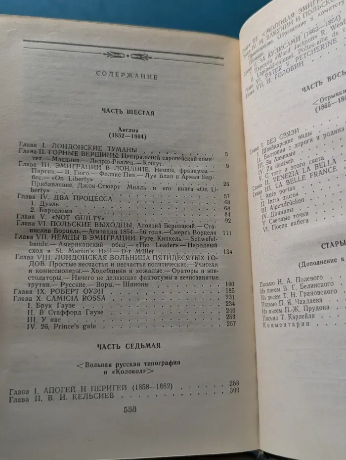 Александр Герцен. Сочинения в 4 томах. Том 3