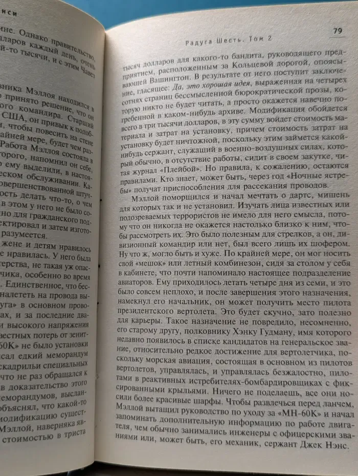 Радуга Шесть. В 2 томах. Том 2