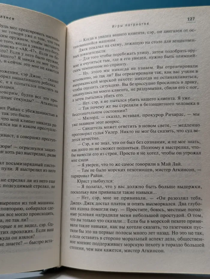 Мировой бестселлер № 1. Игры патриотов