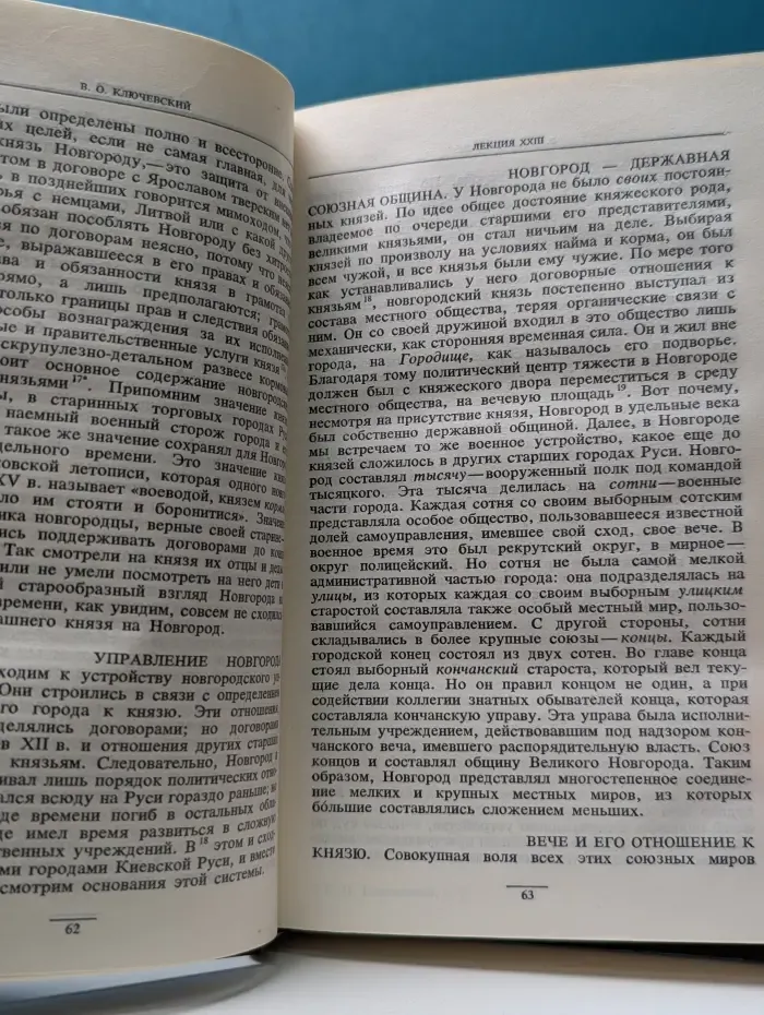 Василий Ключевский. Сочинения в 9 томах. Том 2. Курс русской истории. Часть 2
