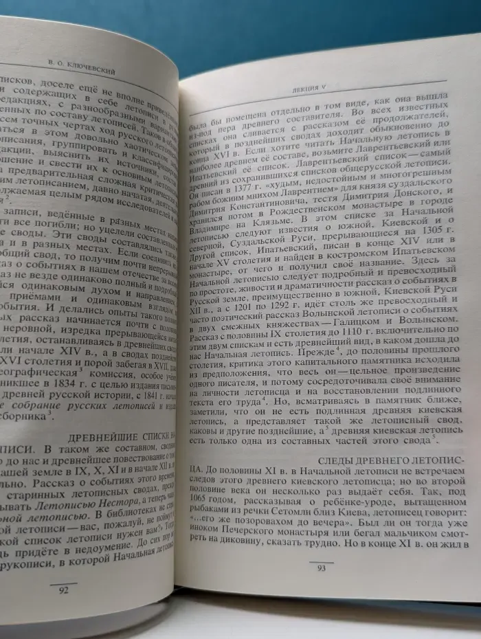 Василий Ключевский. Сочинения в 9 томах. Том 1. Курс русской истории. Часть 1