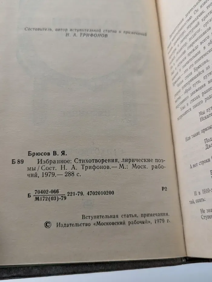 Валерий Брюсов. Избранное. Стихотворения. Лирические поэмы