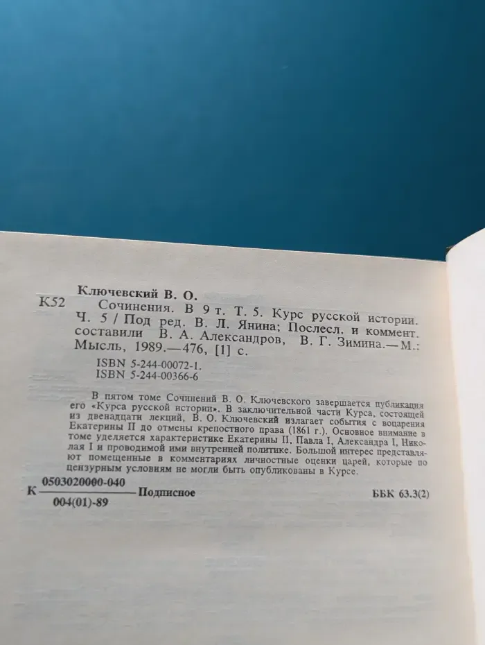 Василий Ключевский. Сочинения в 9 томах. Том 5. Курс русской истории. Часть 5