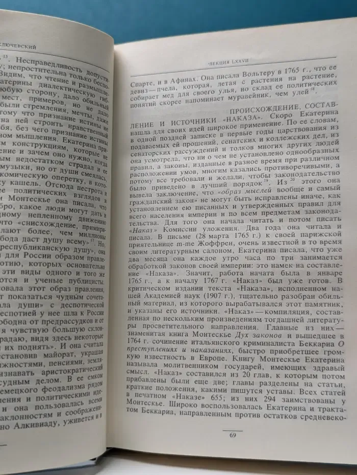 Василий Ключевский. Сочинения в 9 томах. Том 5. Курс русской истории. Часть 5