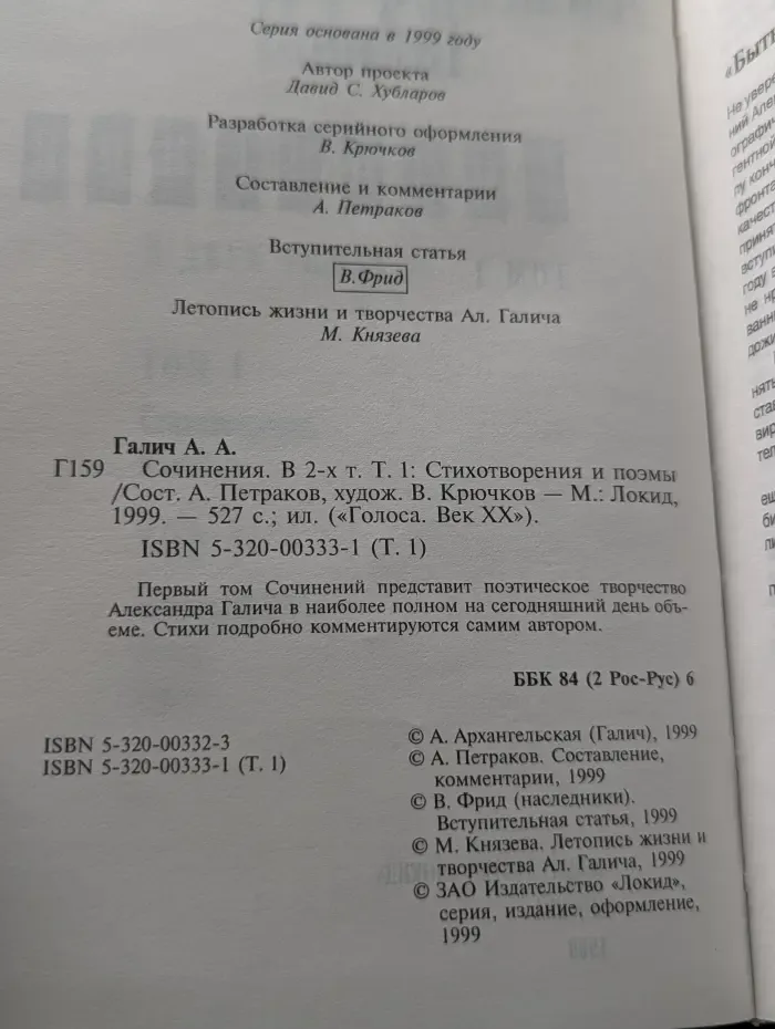 Голоса. Век XX. А. А. Галич. Сочинения. В 2 томах. Том 1. Стихотворения и поэмы