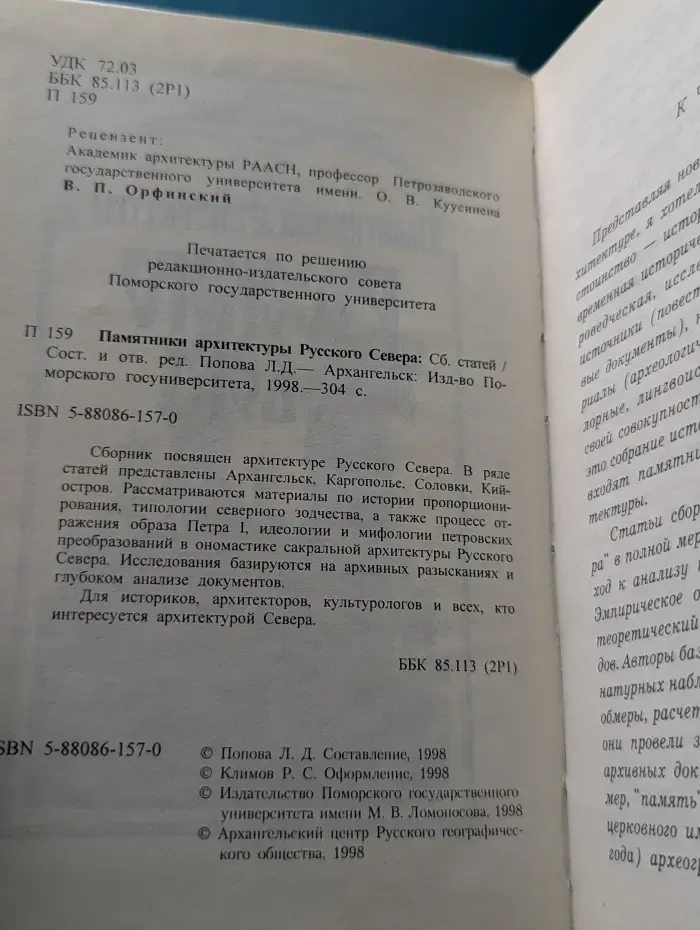 Памятники архитектуры Русского Севера