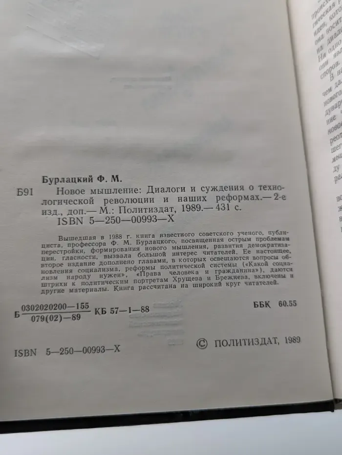 Новое мышление