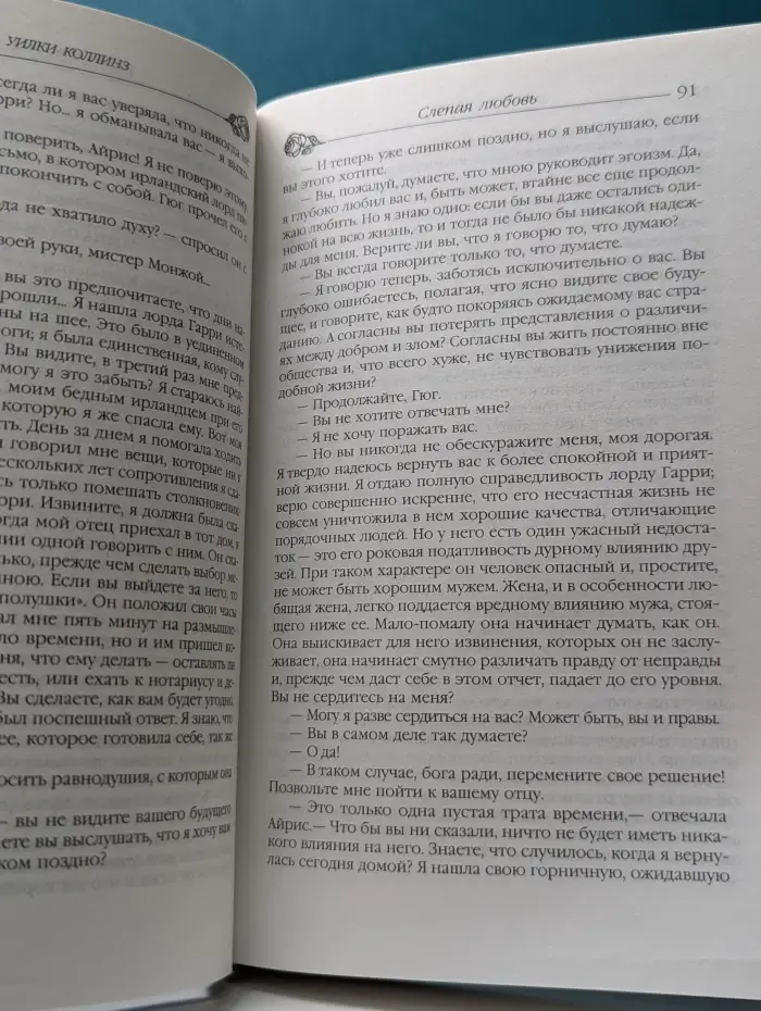 Золотые страницы о любви. Слепая любовь. Сестра Роза. Женщина из сна