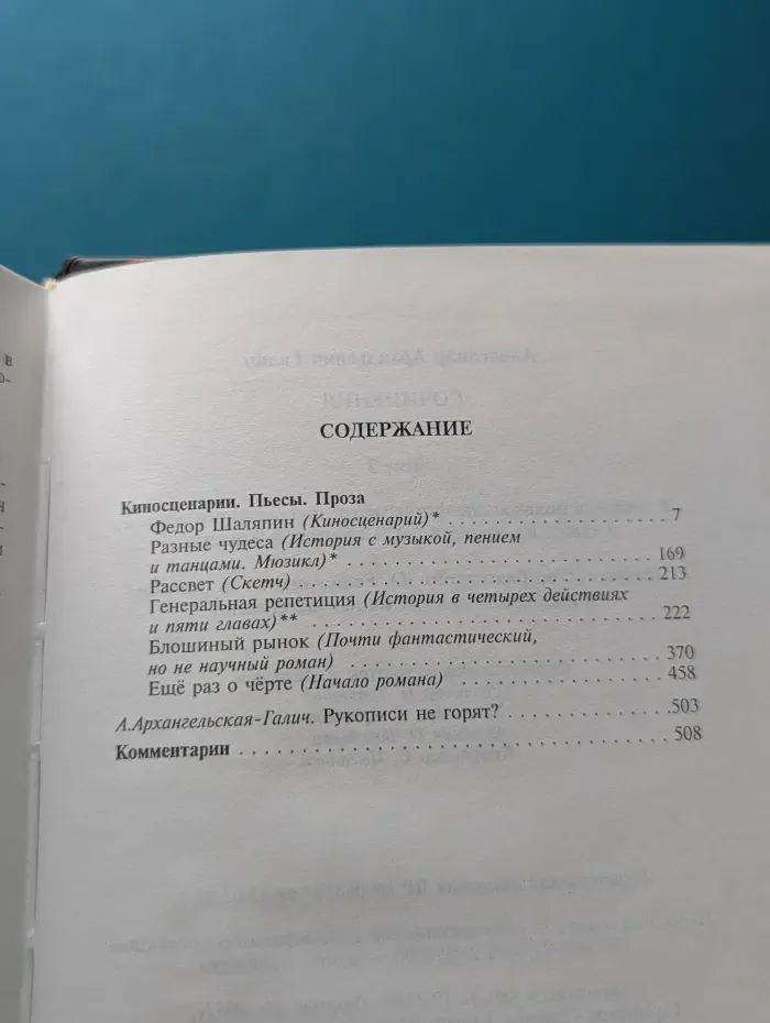 Голоса. Век ХХ. А. Галич. Сочинения в 2 томах. Том 2. Киносценарии, пьесы, проза