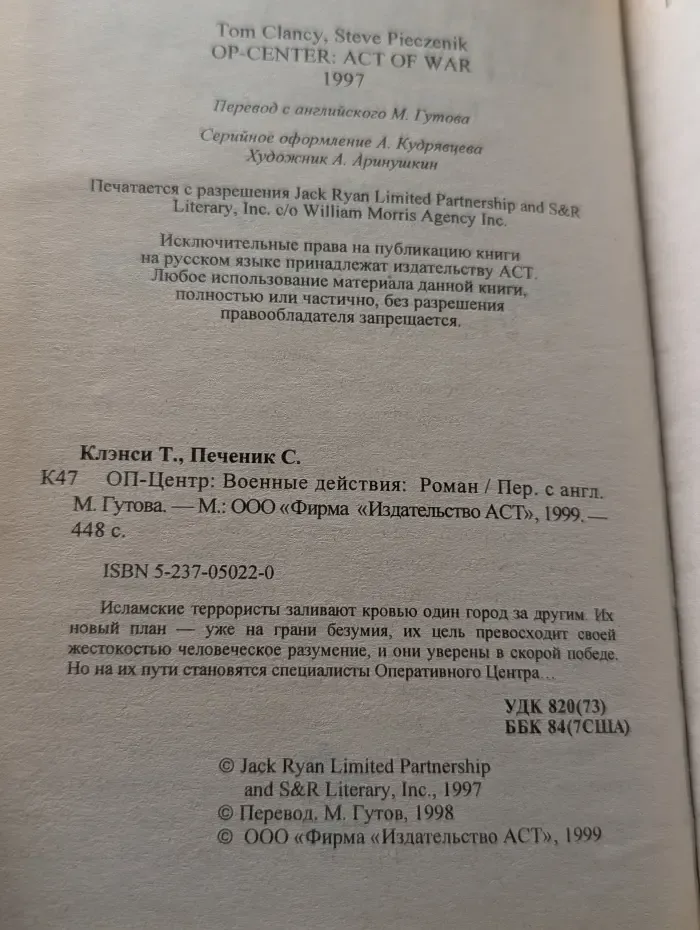 Бестселлер. ОП-центр. Военные действия