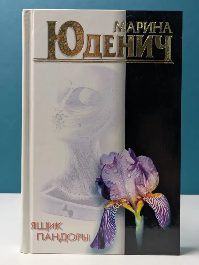 Ящик Пандоры