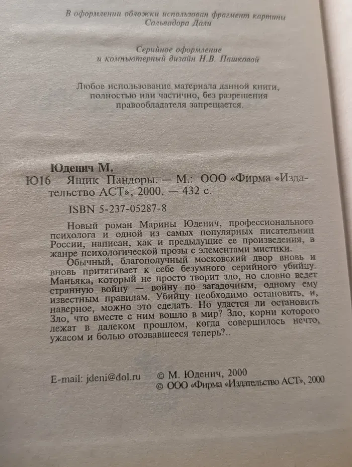 Ящик Пандоры