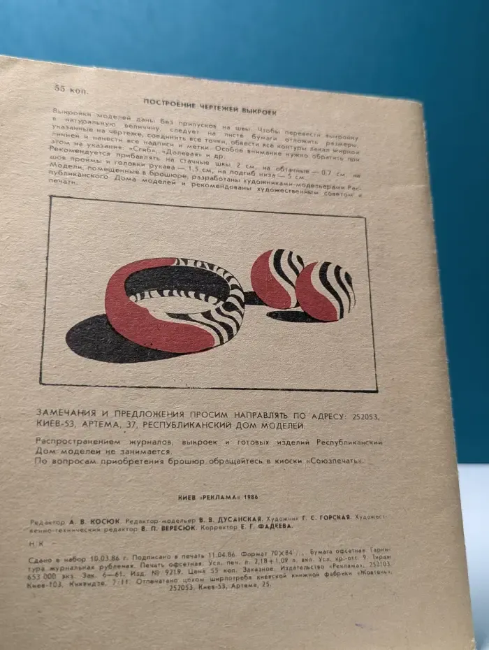 Мода. Выпуск № 36/1986