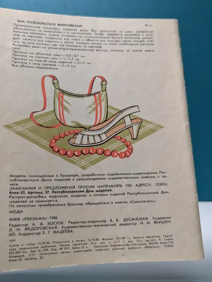 Мода