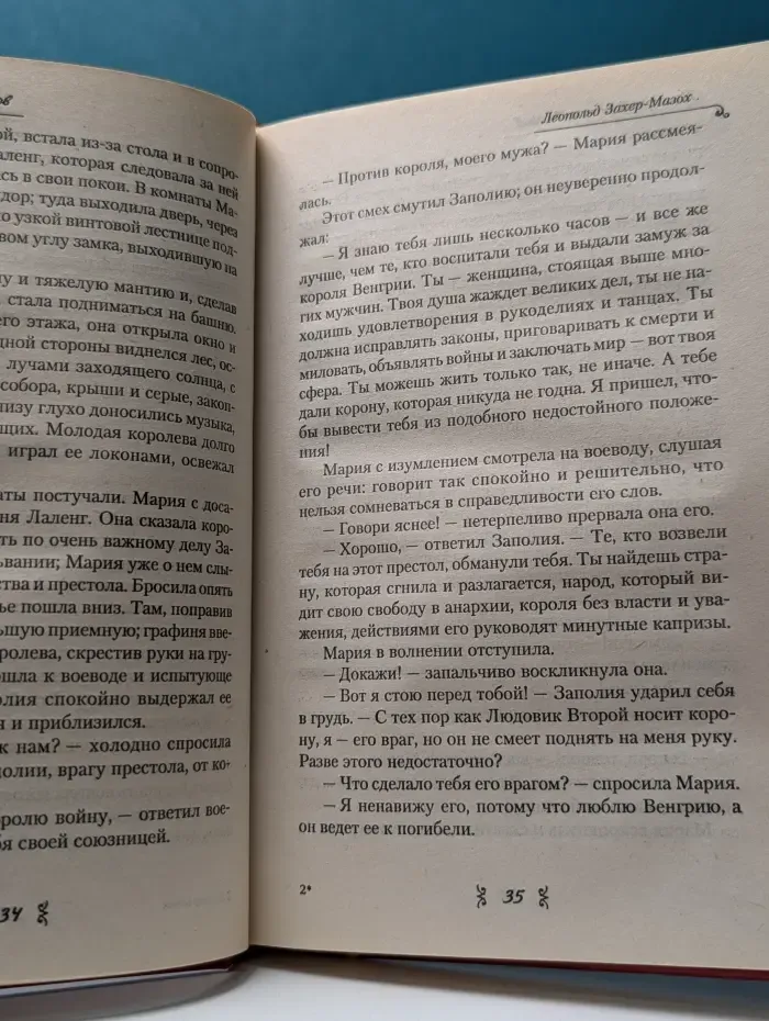 Короли-любовники. Последний король венгров