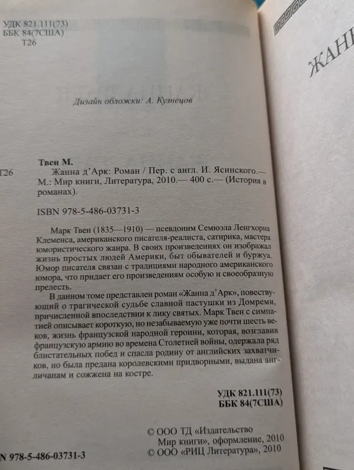Жанна д'Арк
